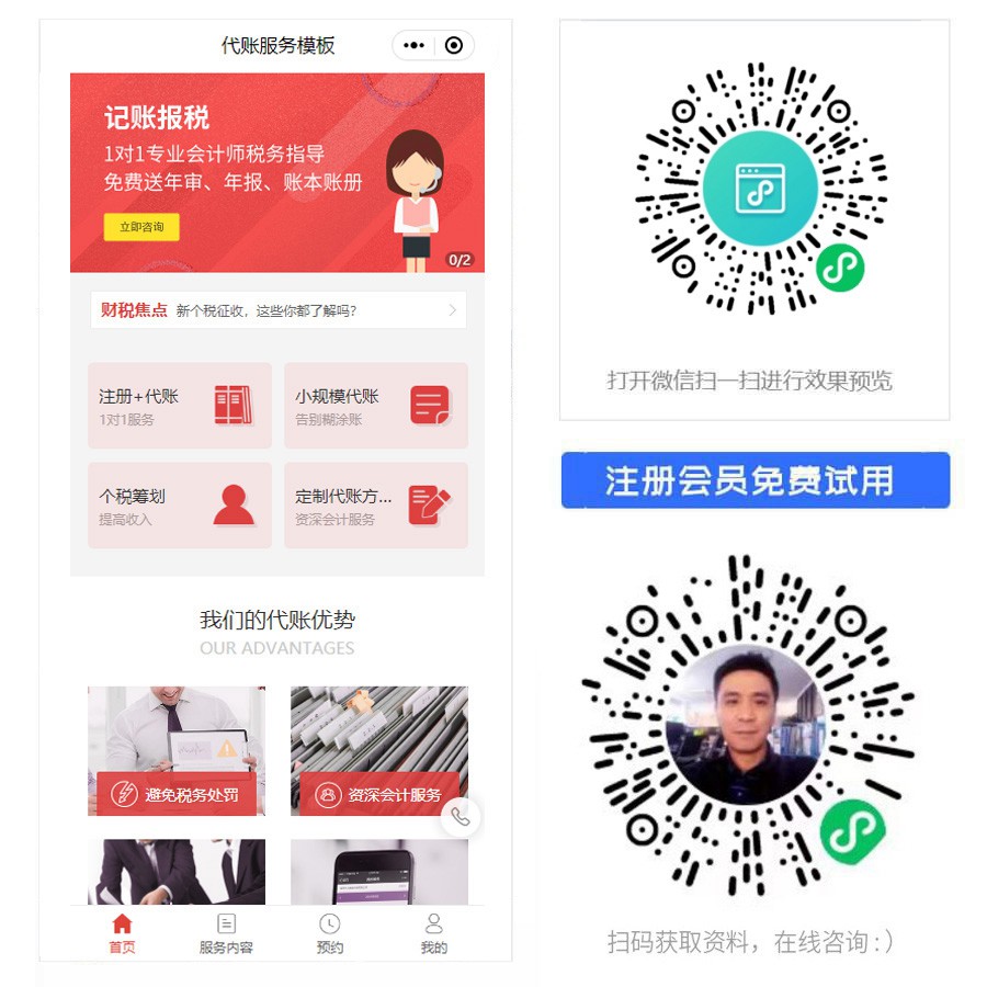 记账报税服务小程序.jpg