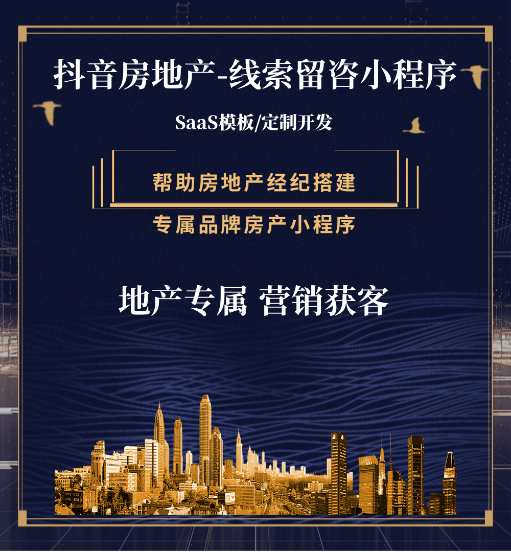瀍河回族房地产获客抖音小程序